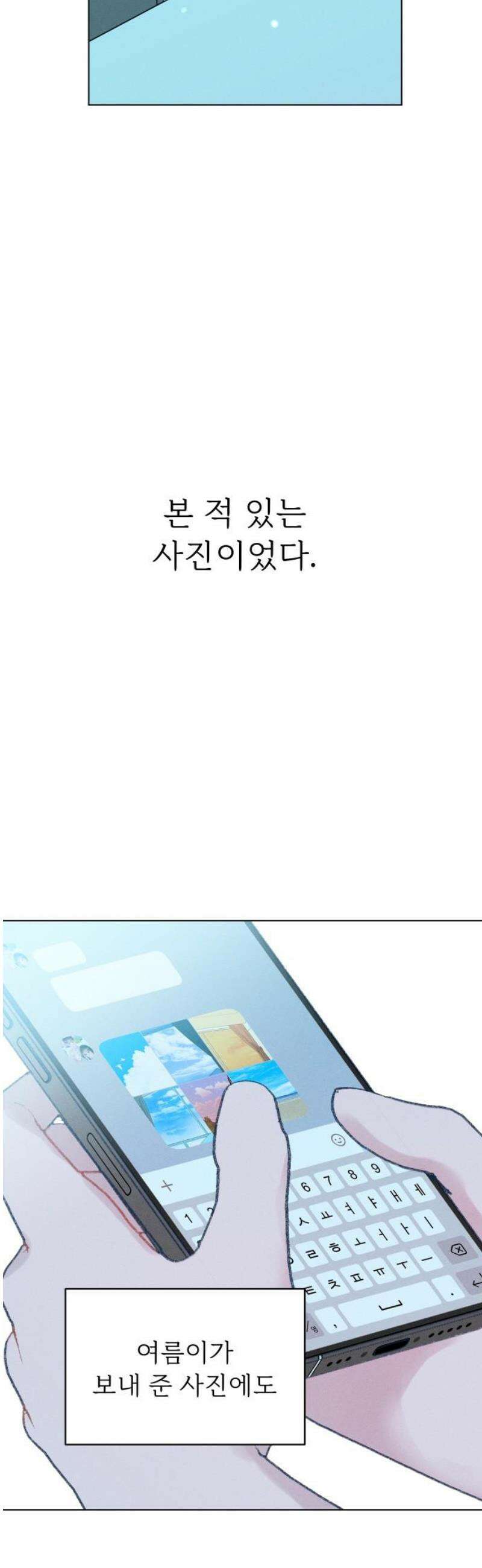 사랑하는 여름 하늘 56화 44