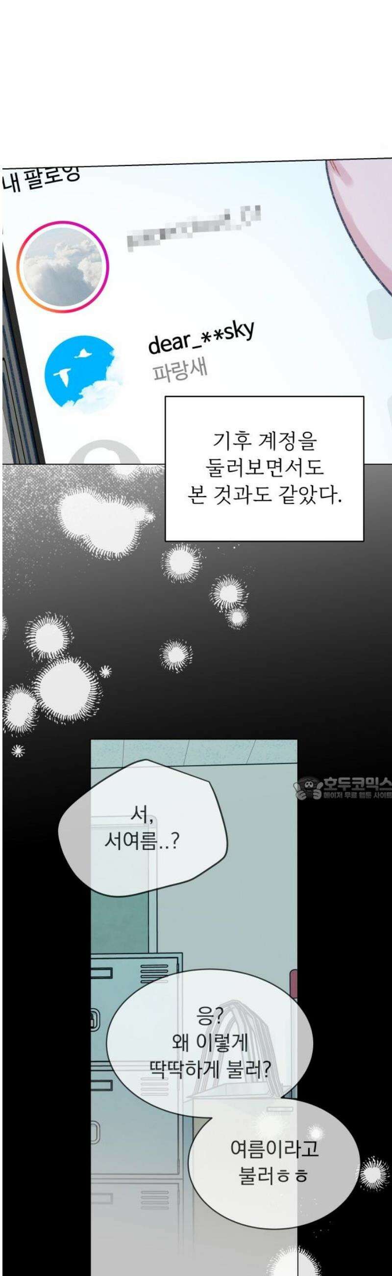 사랑하는 여름 하늘 56화 45