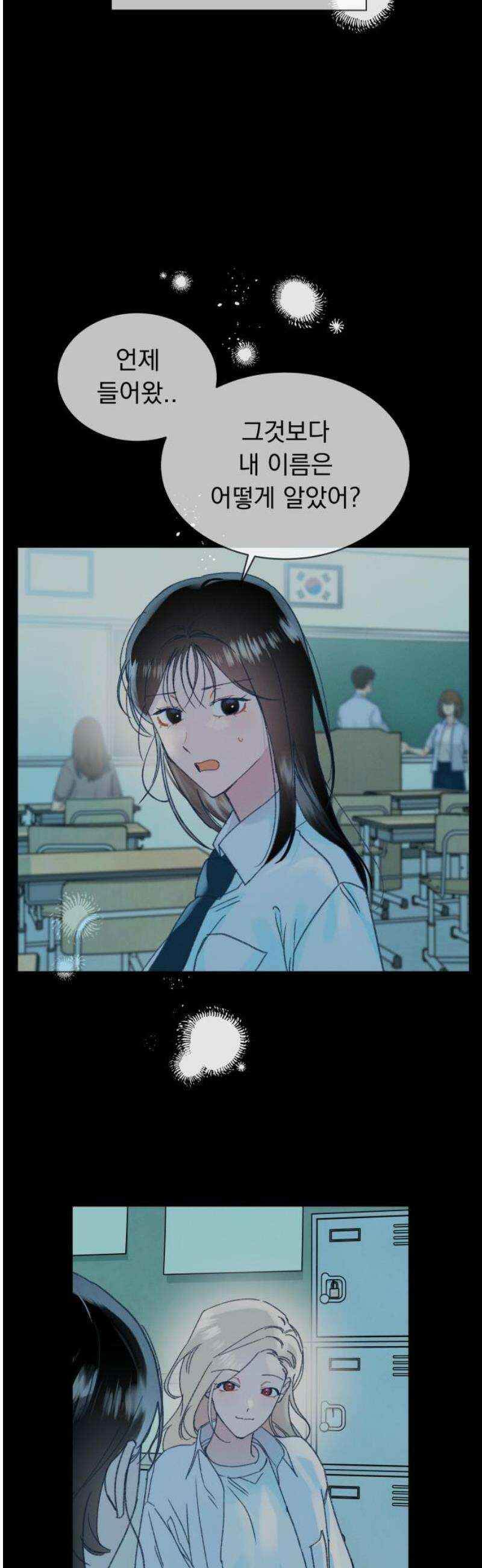 사랑하는 여름 하늘 56화 46