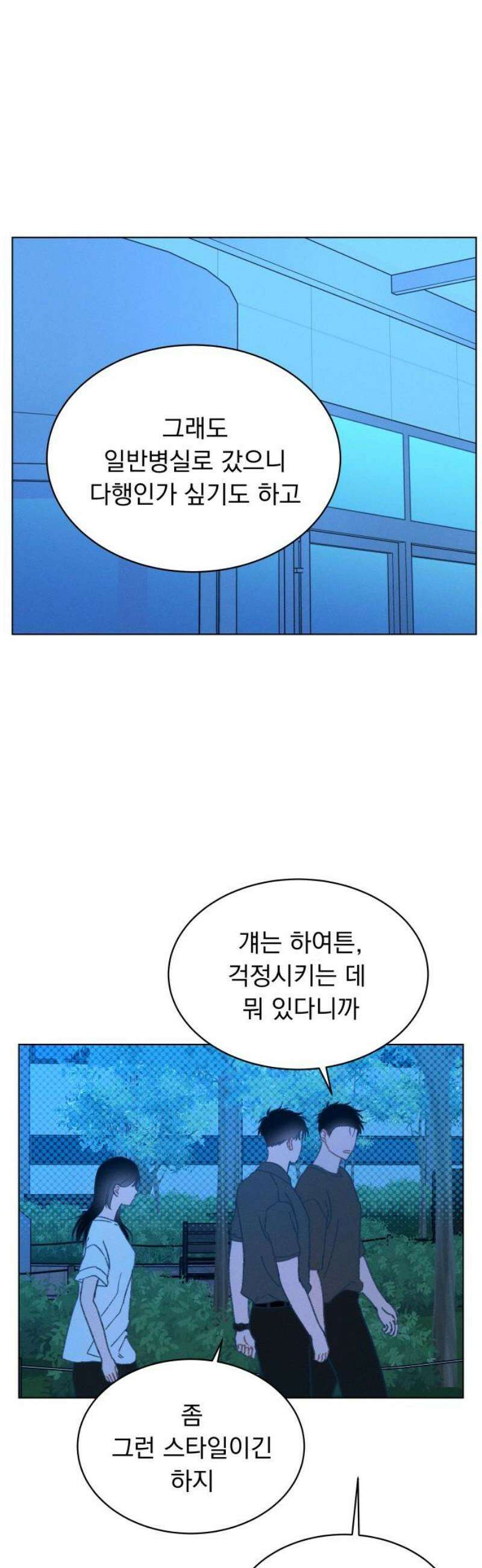 사랑하는 여름 하늘 56화 50