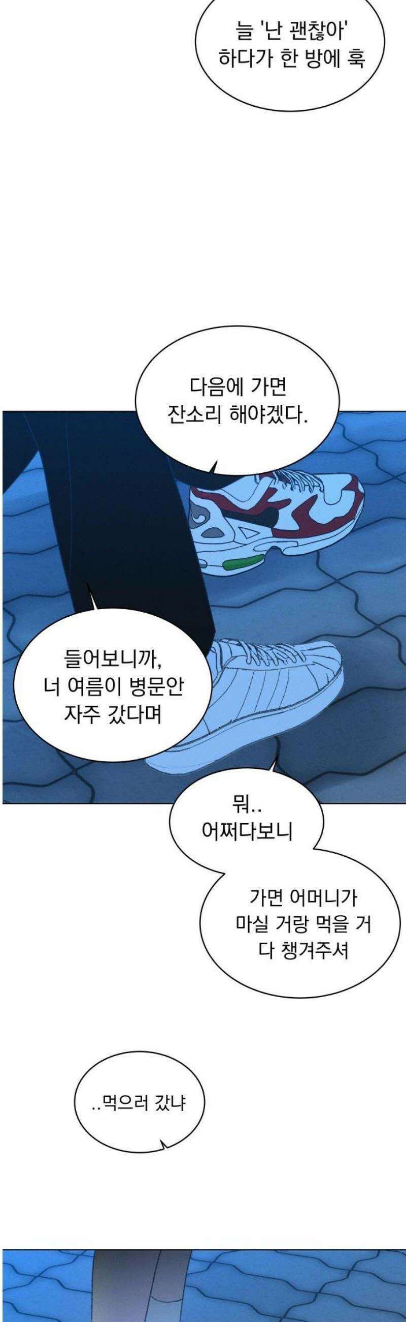 사랑하는 여름 하늘 56화 51