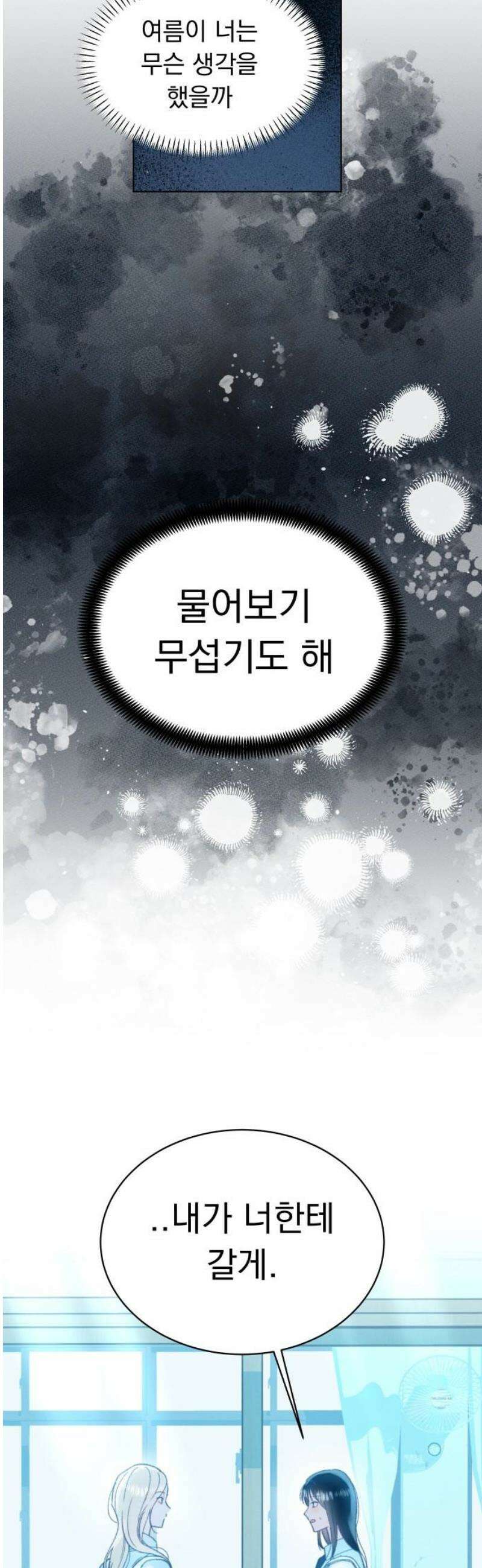 사랑하는 여름 하늘 56화 55