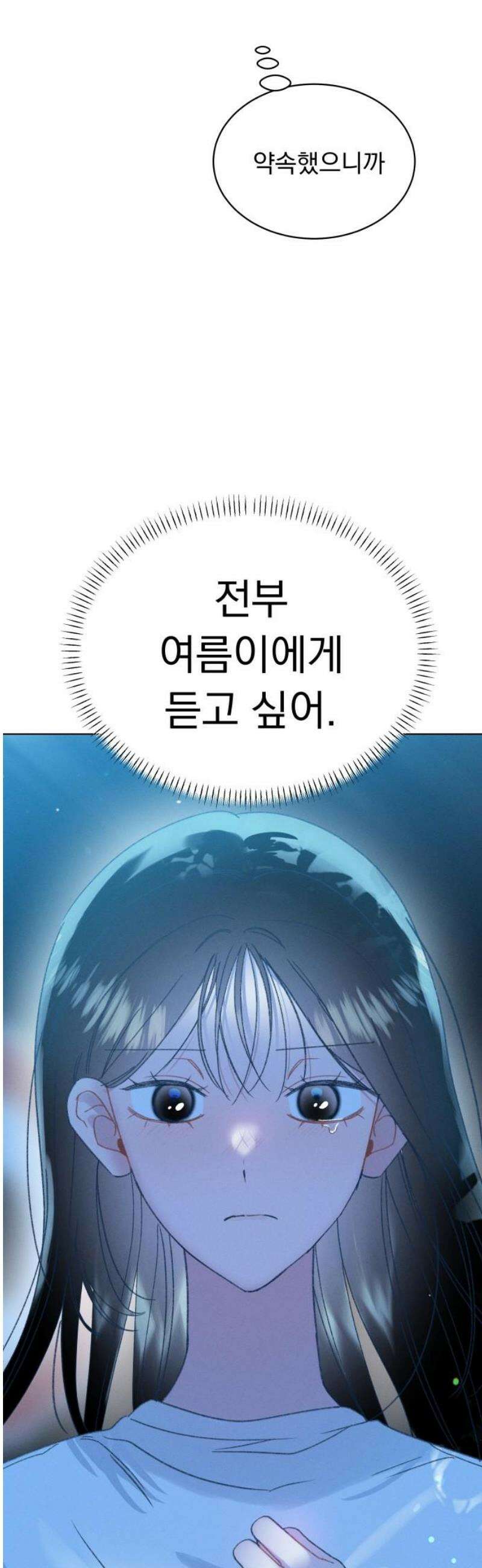 사랑하는 여름 하늘 56화 57