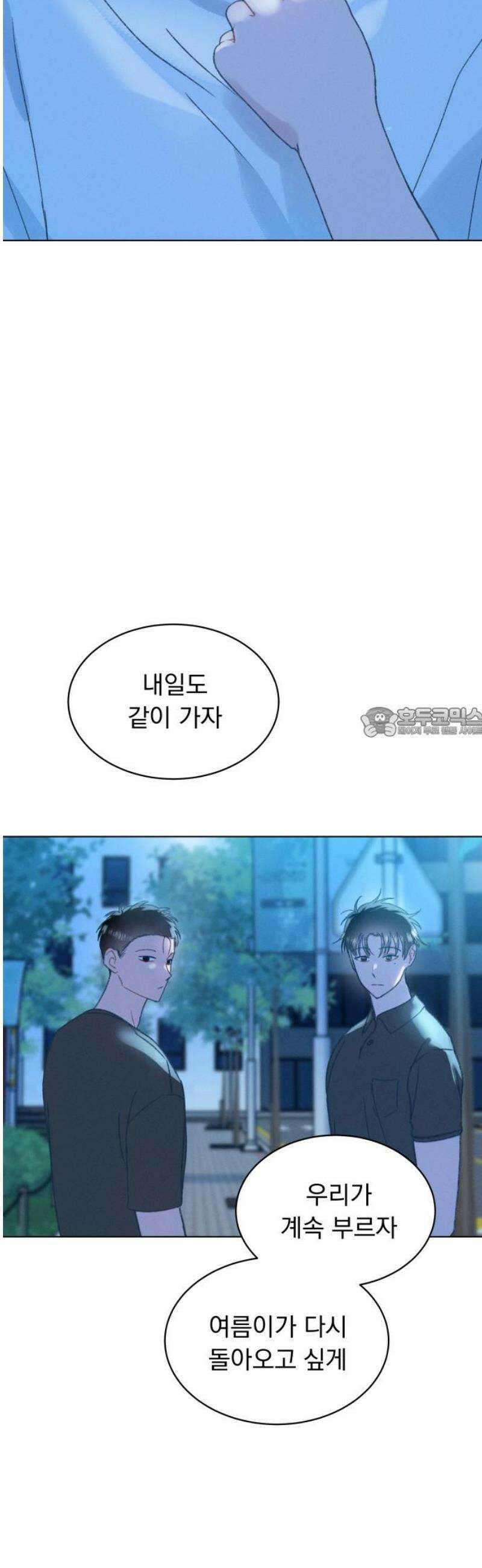 사랑하는 여름 하늘 56화 58
