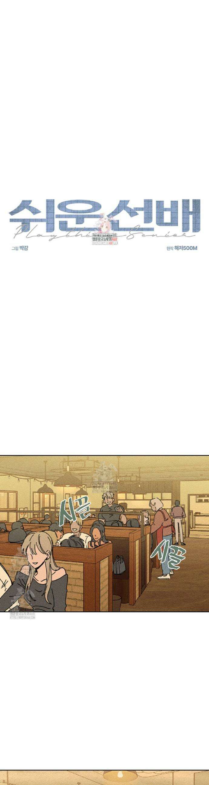 쉬운 선배 1화 1