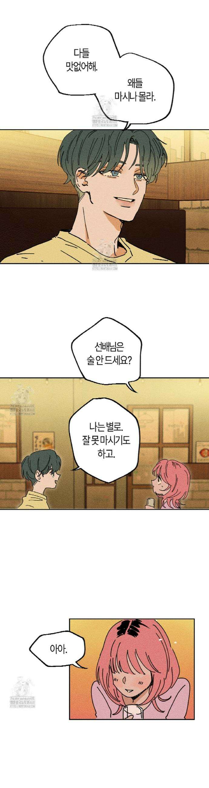 쉬운 선배 1화 6