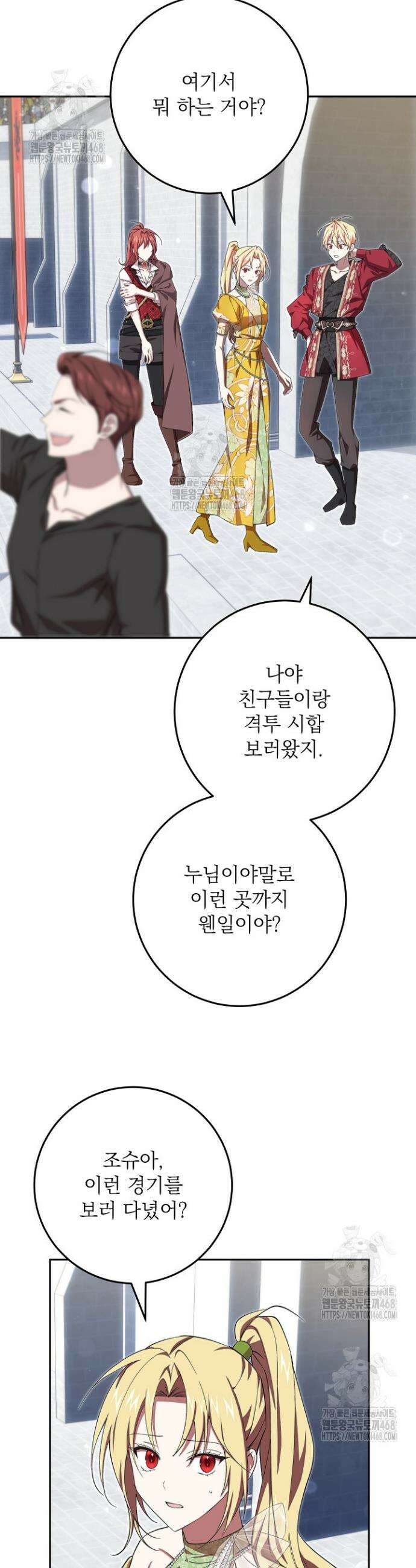 이제 와 악녀가 아니라 해도 39화 2