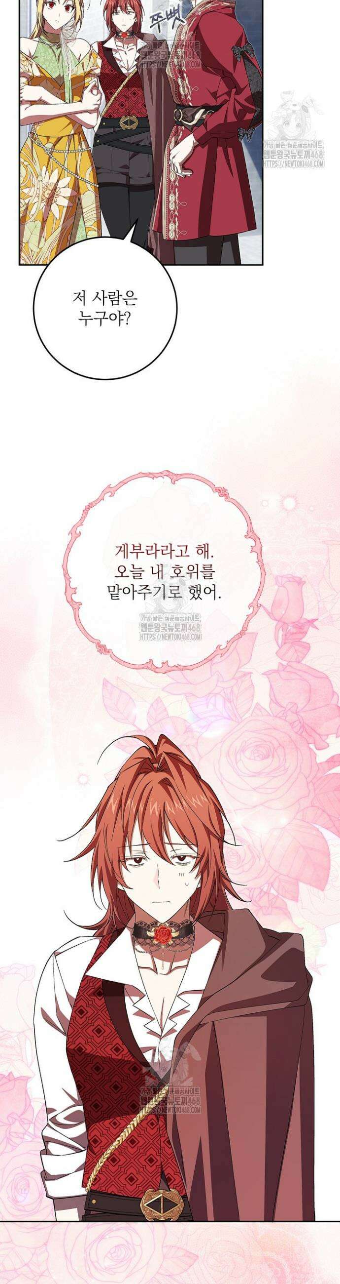 이제 와 악녀가 아니라 해도 39화 5