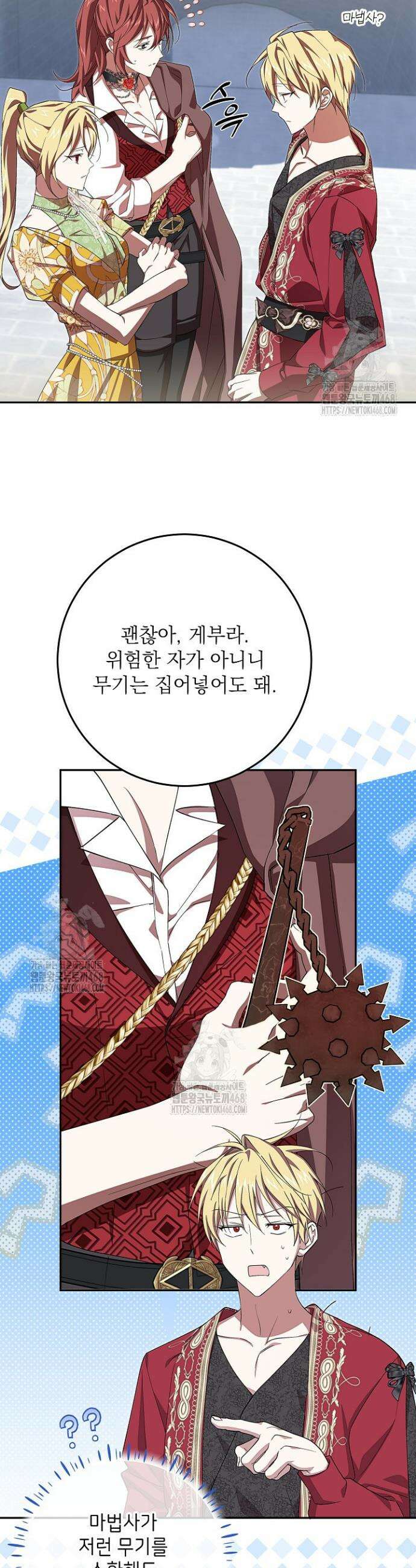 이제 와 악녀가 아니라 해도 39화 7