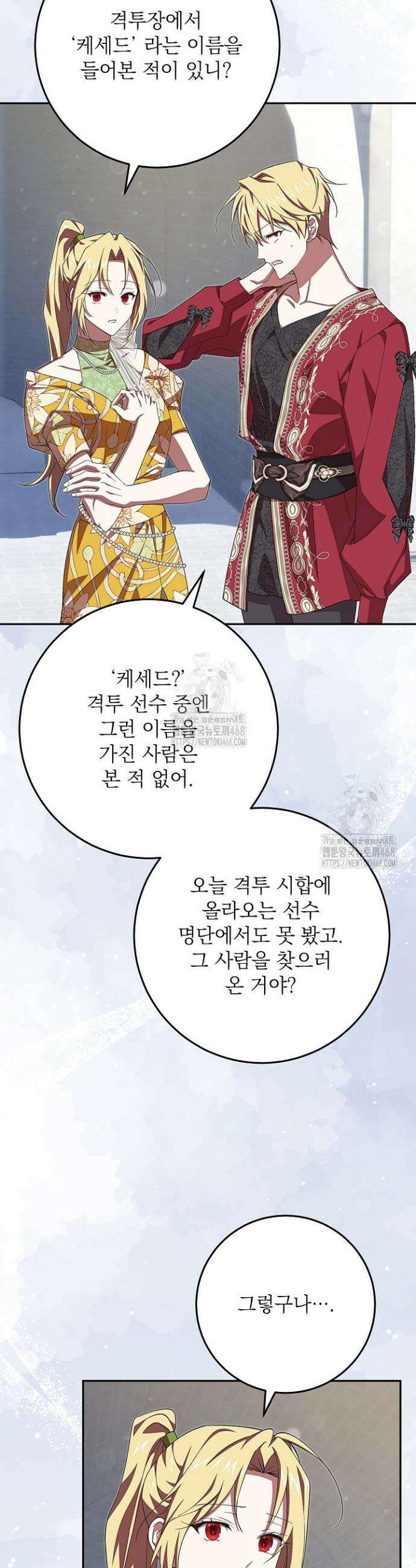 이제 와 악녀가 아니라 해도 39화 9
