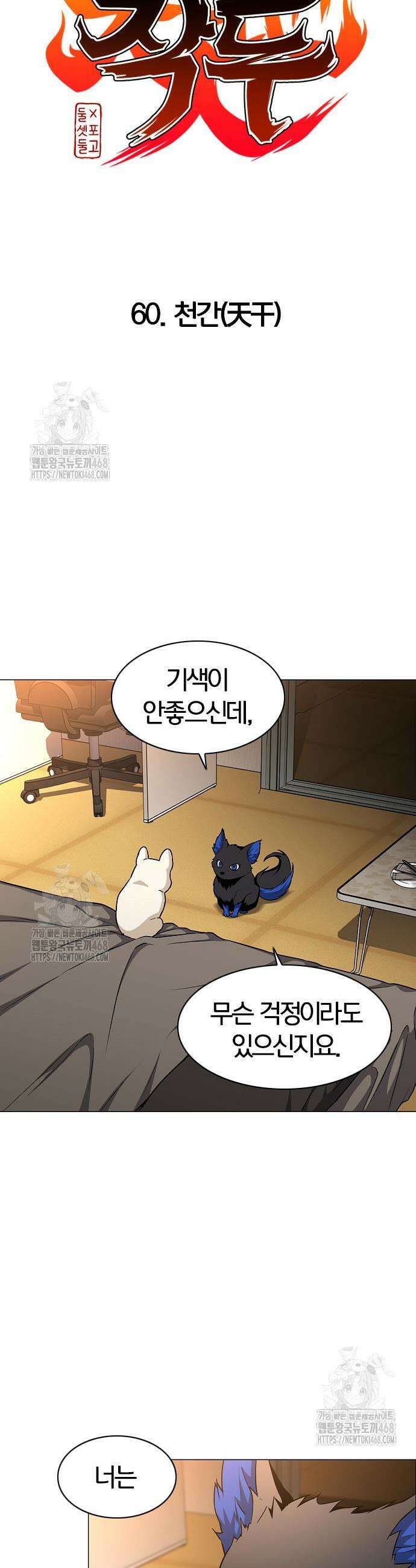 작두 60화 5
