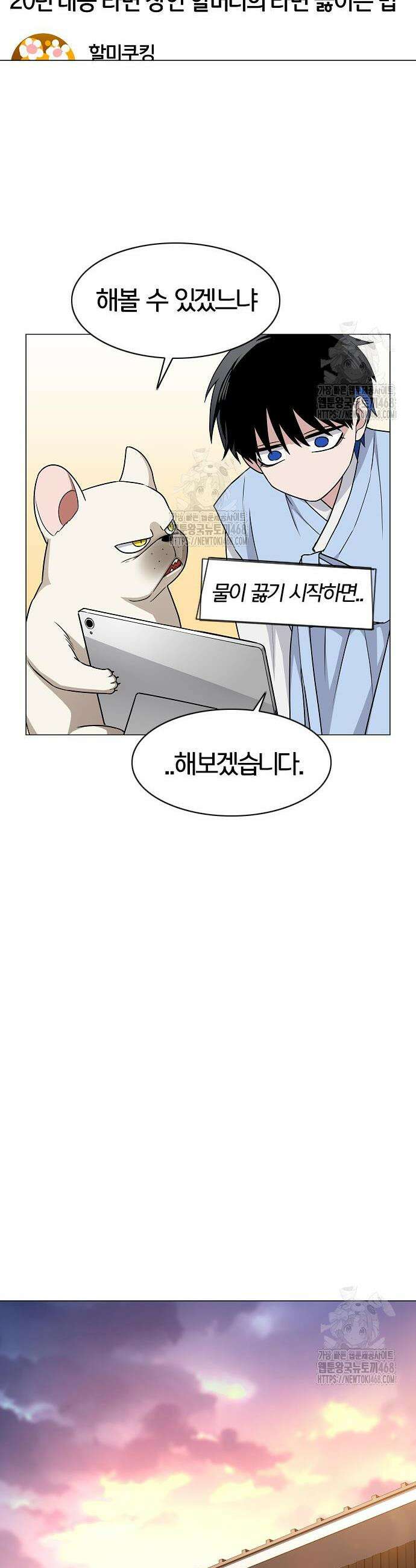 작두 60화 12