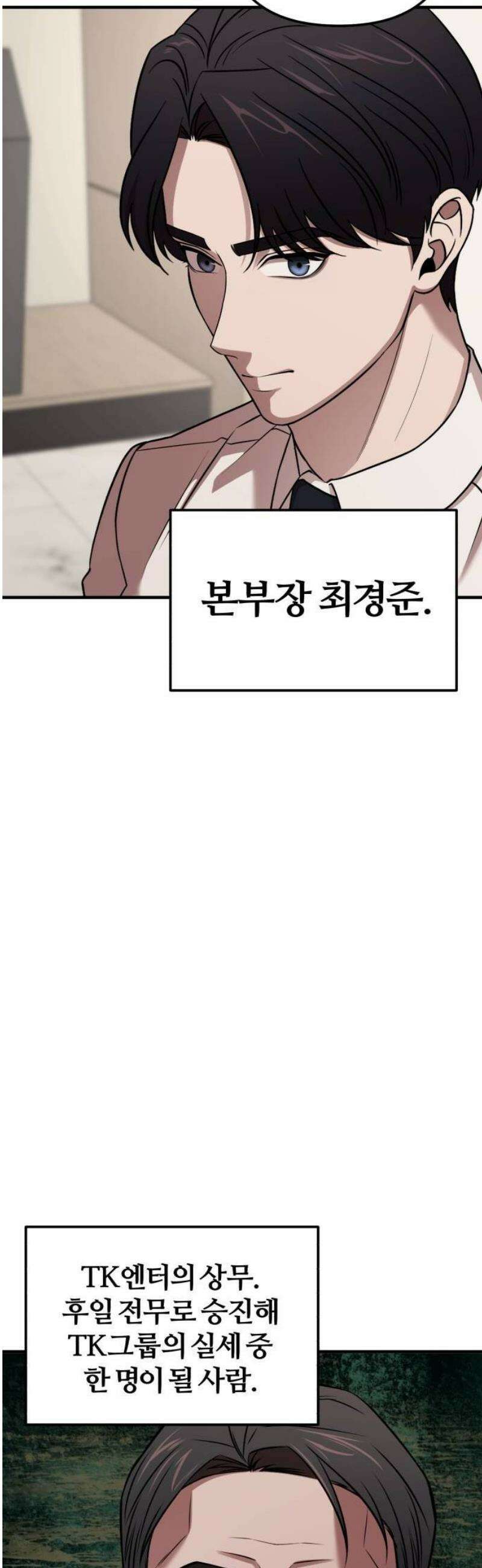천재 회사원이 선넘으면 생기는일 5화 2