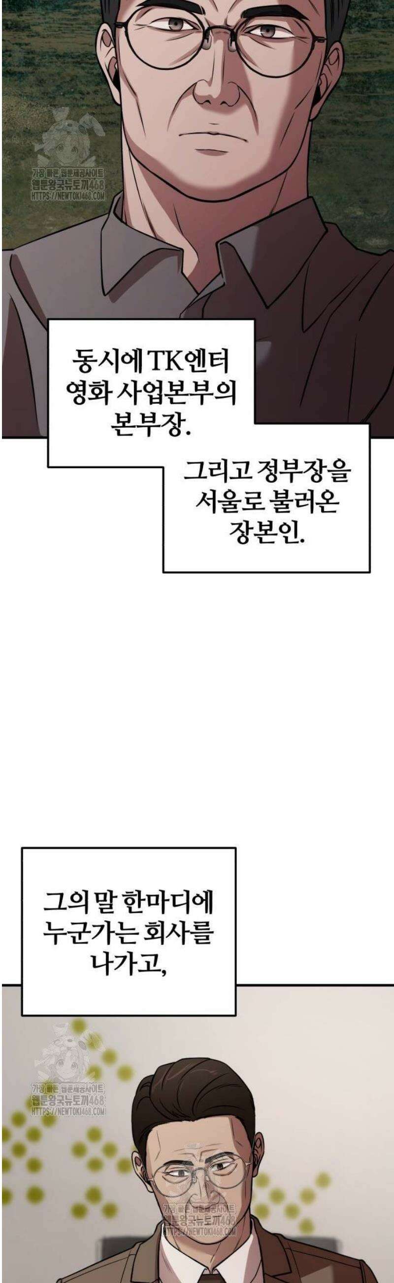 천재 회사원이 선넘으면 생기는일 5화 3