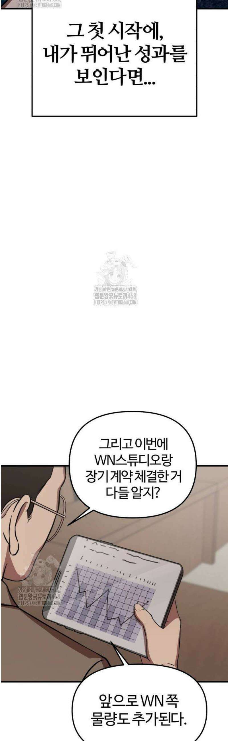 천재 회사원이 선넘으면 생기는일 5화 6