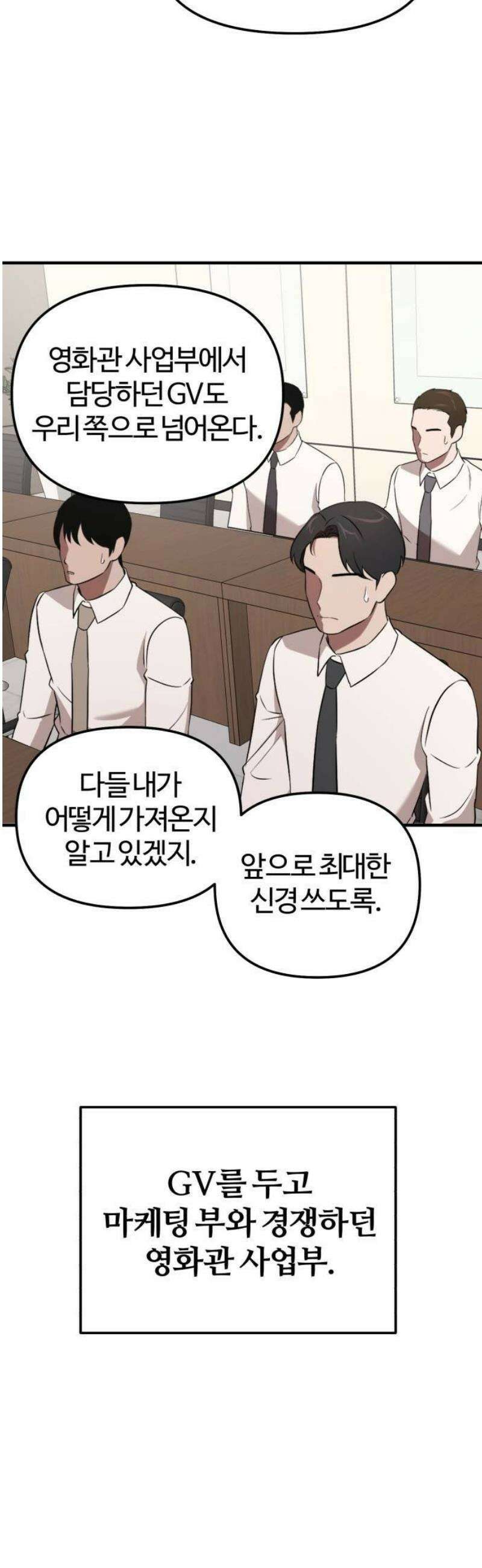 천재 회사원이 선넘으면 생기는일 5화 7
