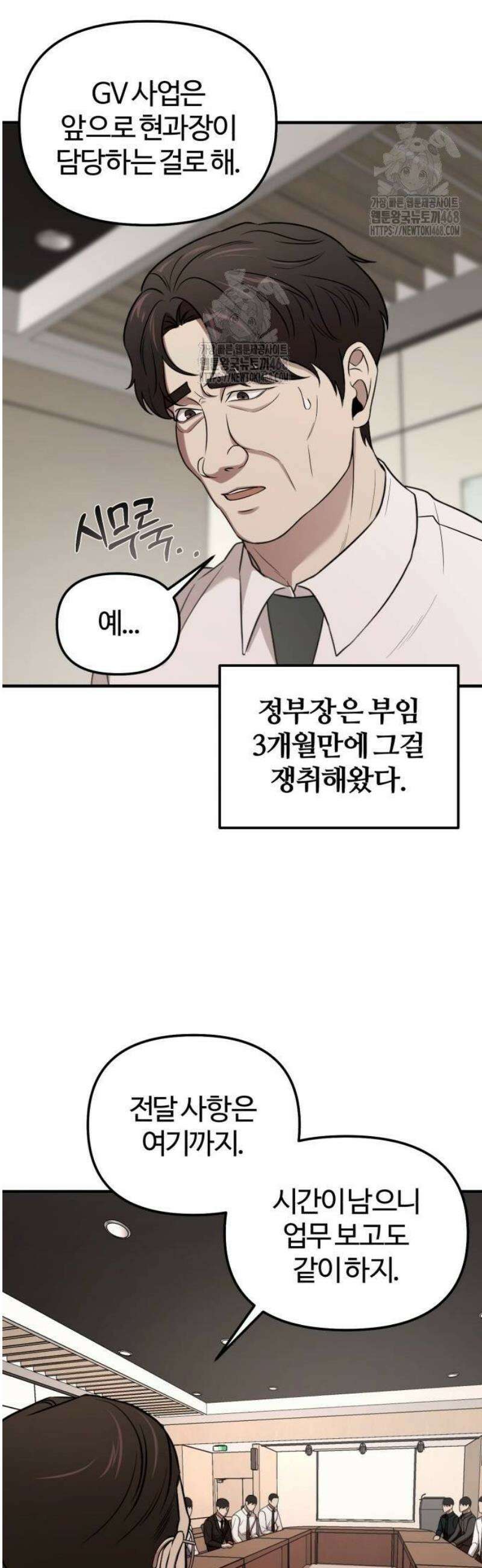천재 회사원이 선넘으면 생기는일 5화 8