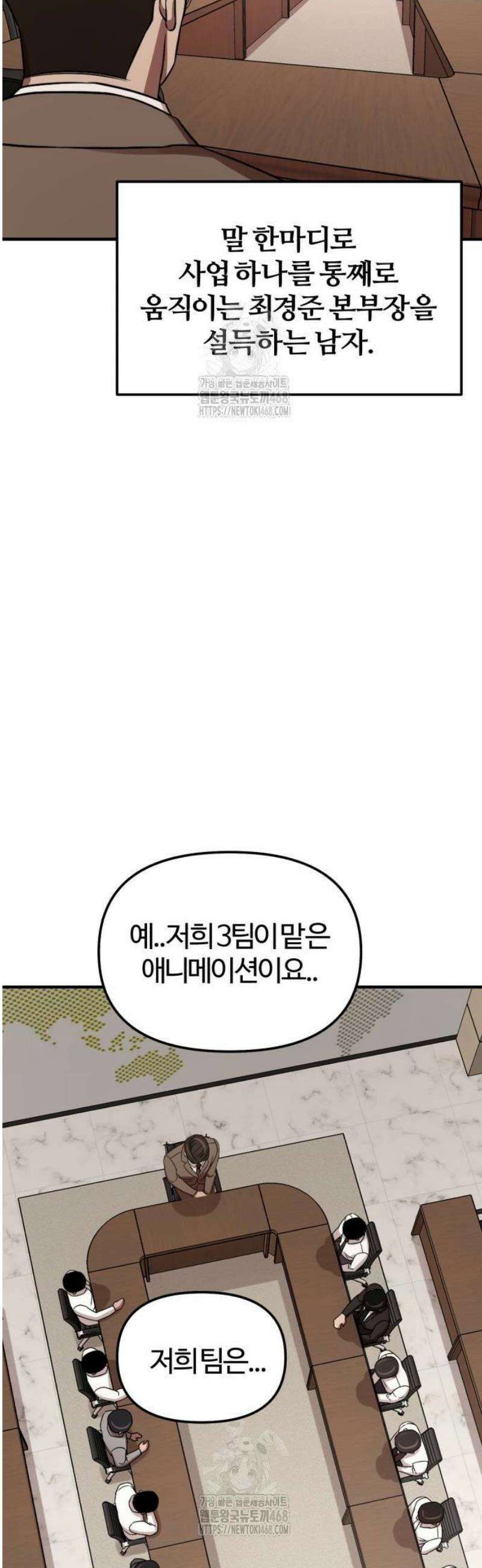 천재 회사원이 선넘으면 생기는일 5화 9