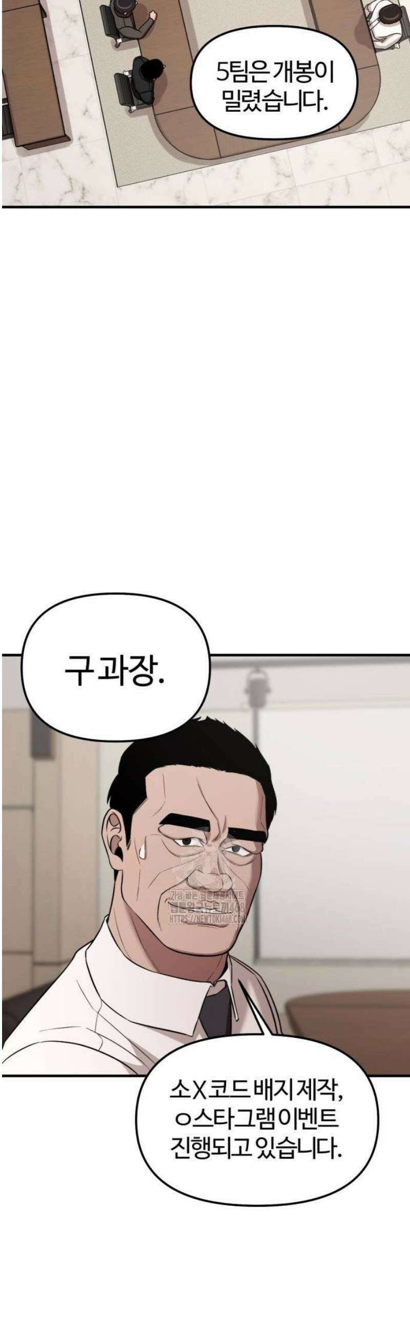 천재 회사원이 선넘으면 생기는일 5화 10