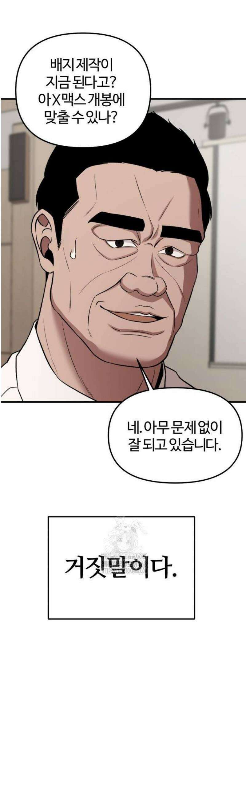 천재 회사원이 선넘으면 생기는일 5화 11