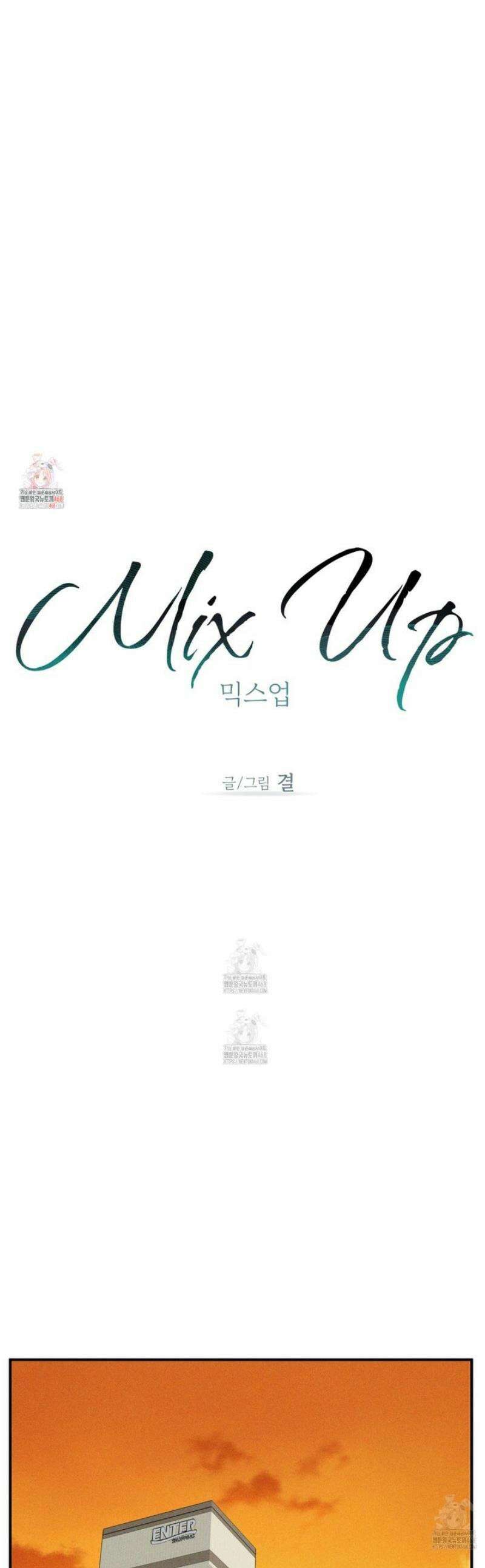 믹스 업(Mix-up) 5화 1