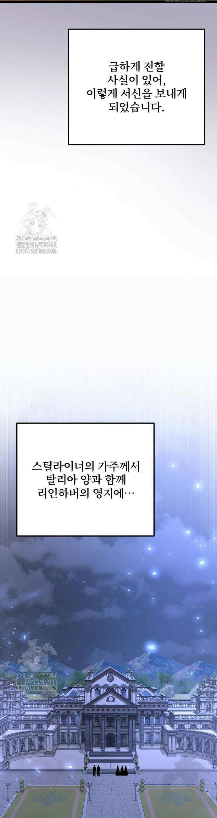 시한부 천재 암흑기사 2부 19화 2