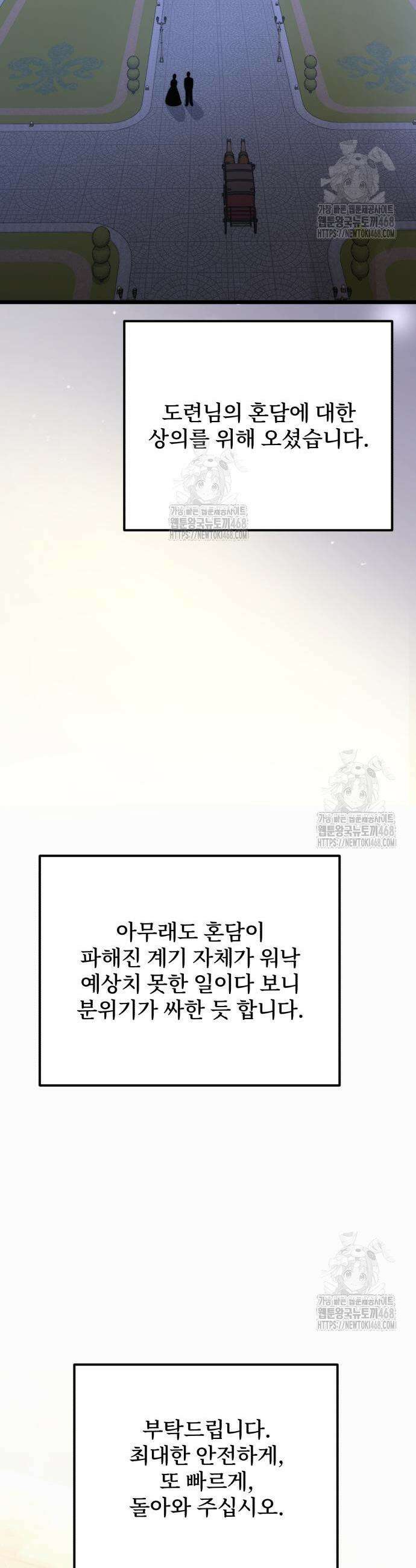 시한부 천재 암흑기사 2부 19화 3