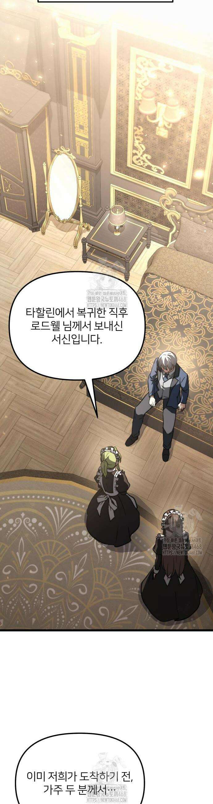 시한부 천재 암흑기사 2부 19화 4