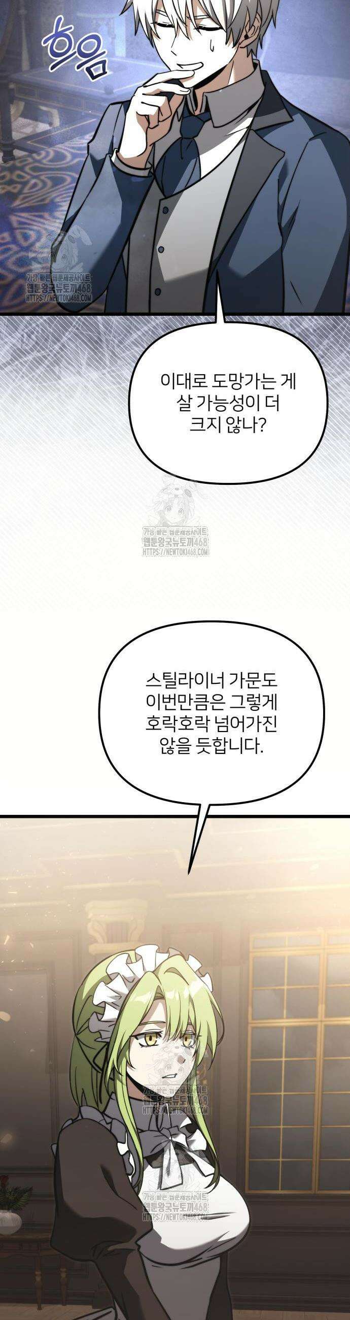 시한부 천재 암흑기사 2부 19화 6