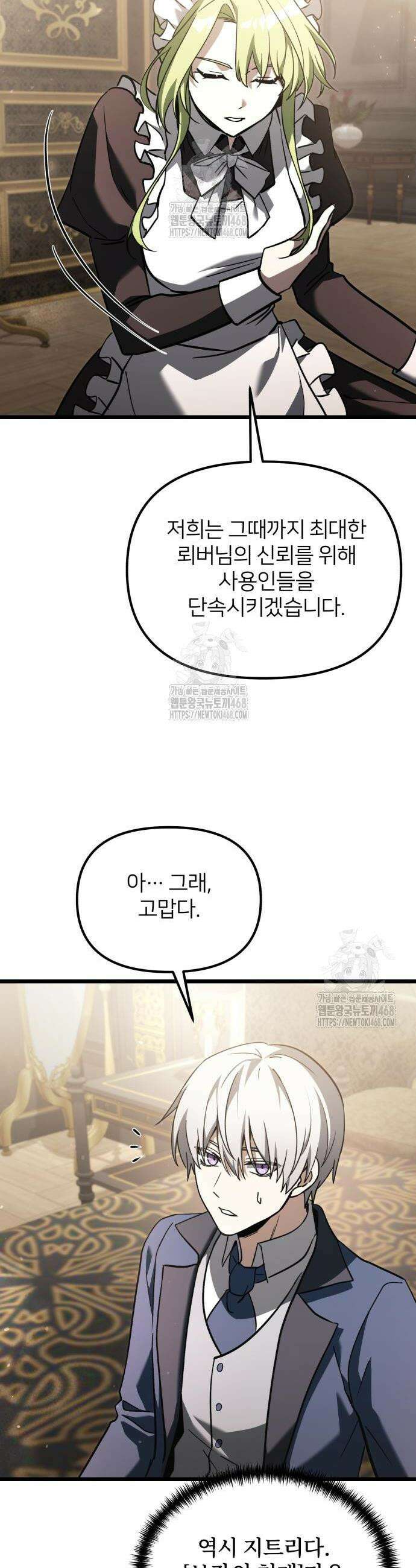 시한부 천재 암흑기사 2부 19화 8