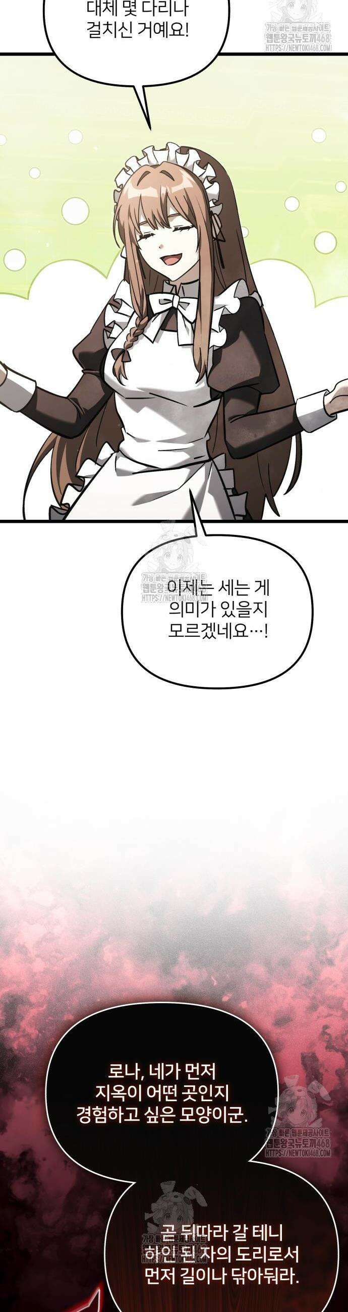 시한부 천재 암흑기사 2부 19화 12