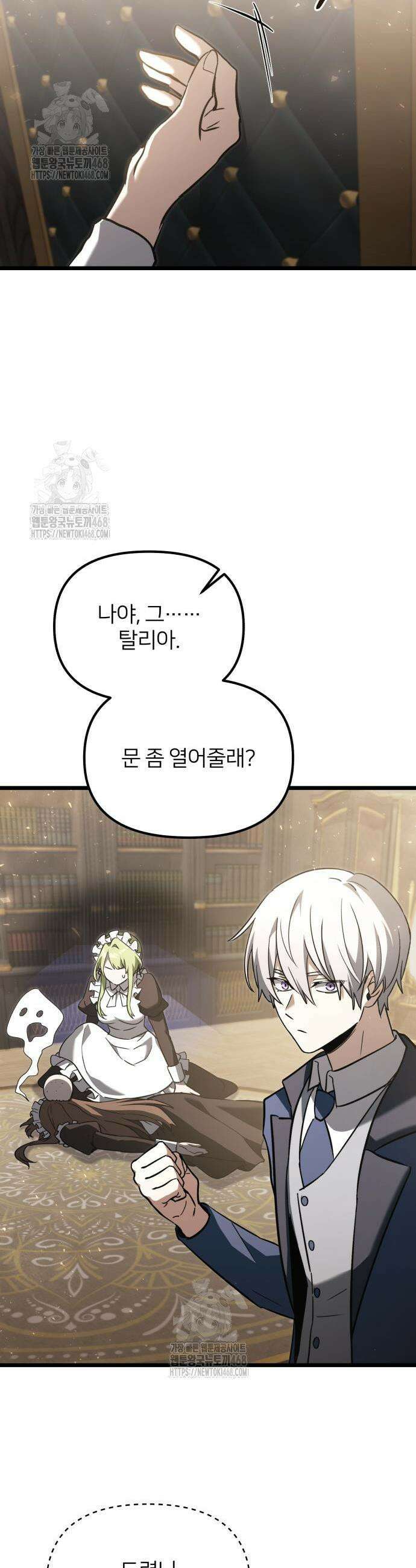 시한부 천재 암흑기사 2부 19화 14