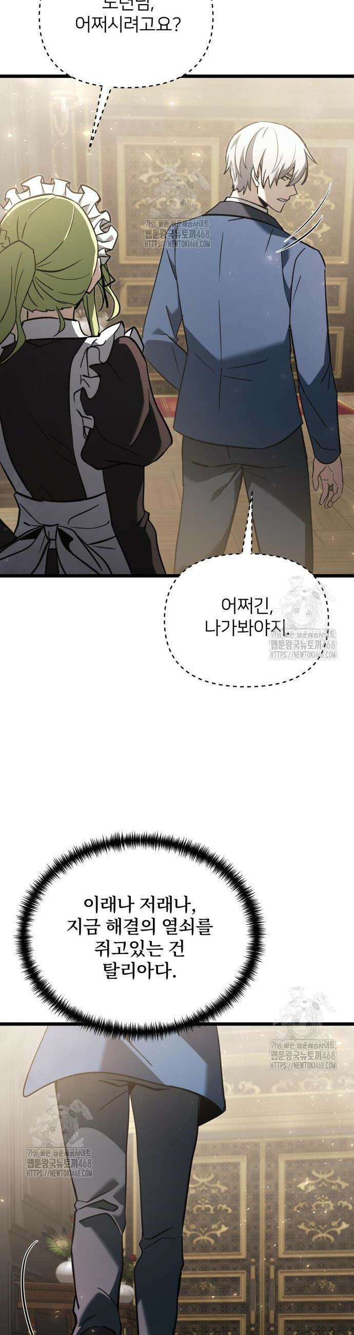 시한부 천재 암흑기사 2부 19화 15