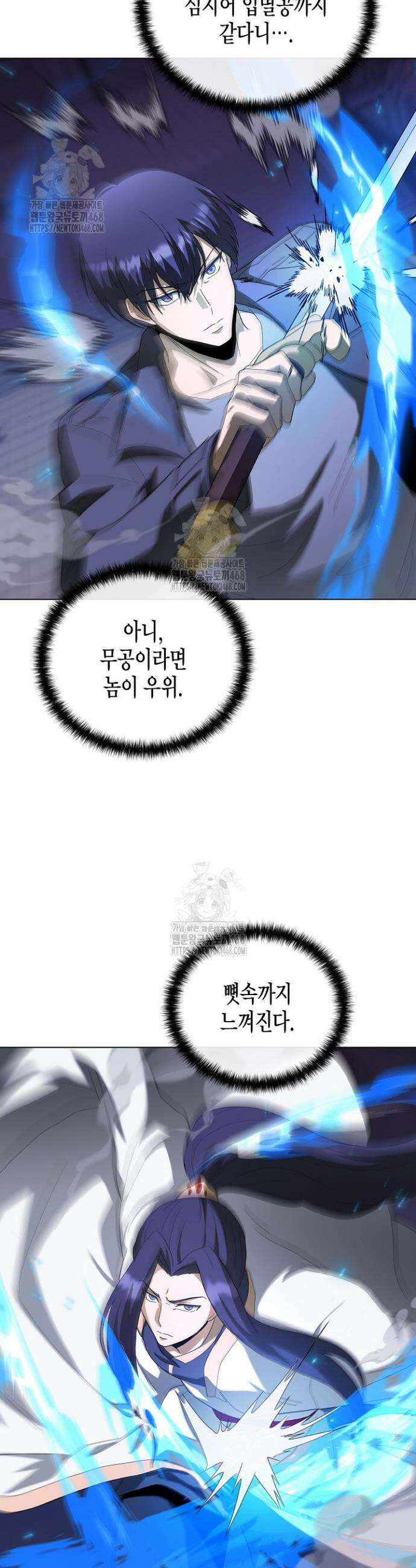 레벨업하기 싫은 천마님 98화 2