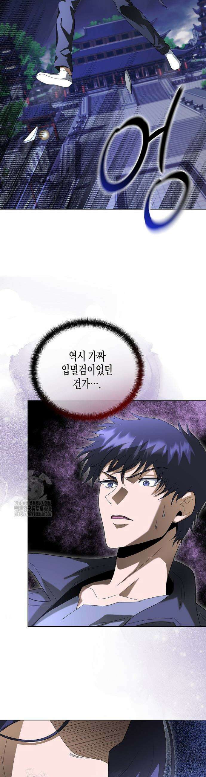 레벨업하기 싫은 천마님 98화 8