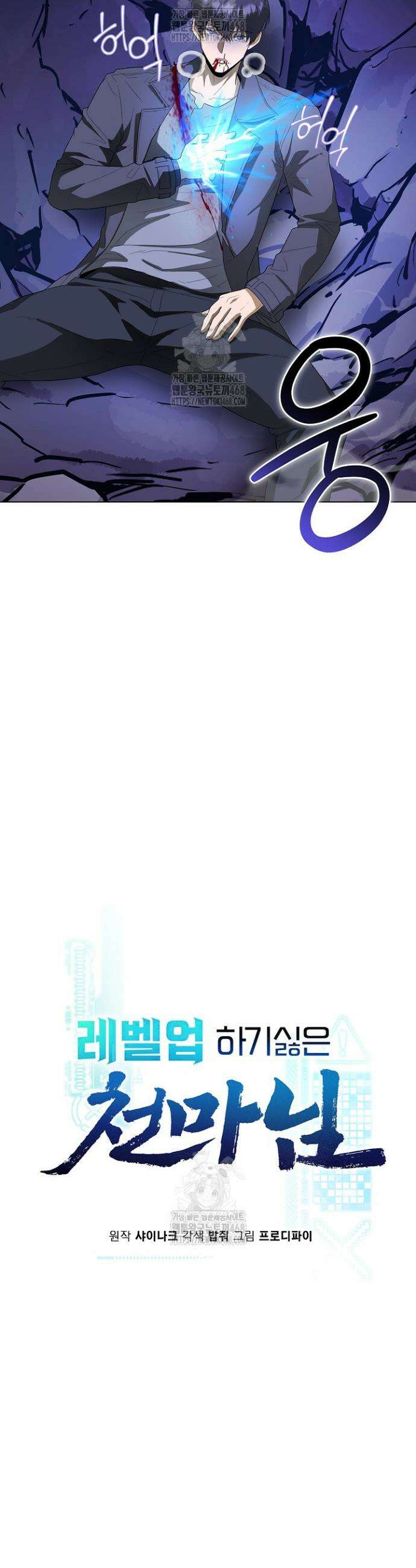 레벨업하기 싫은 천마님 98화 15