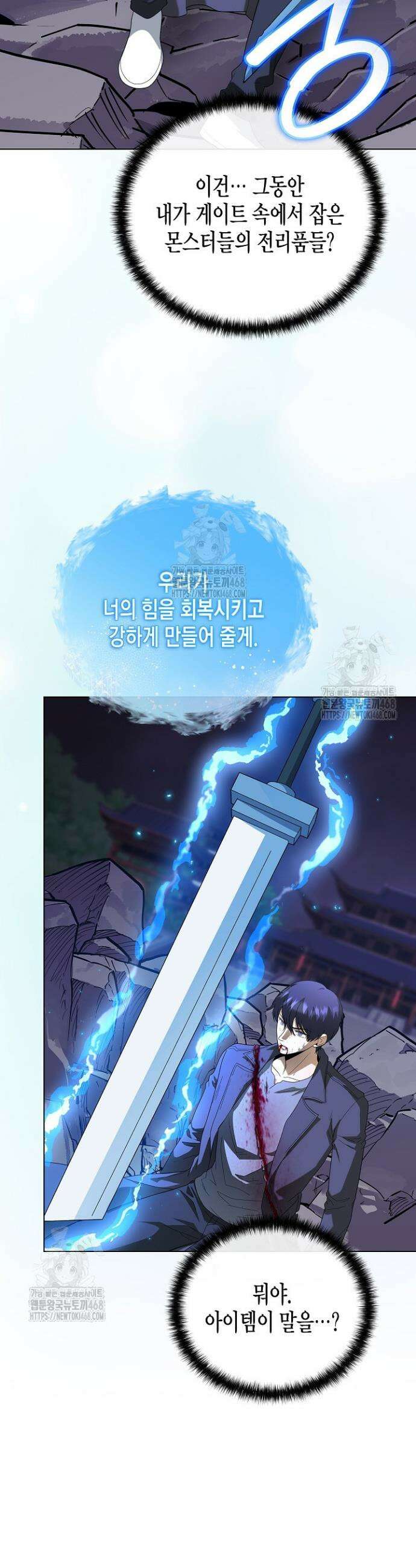 레벨업하기 싫은 천마님 98화 24