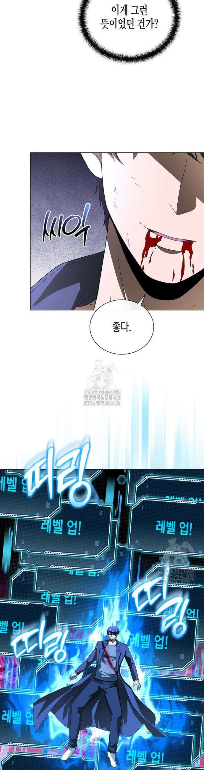 레벨업하기 싫은 천마님 98화 26