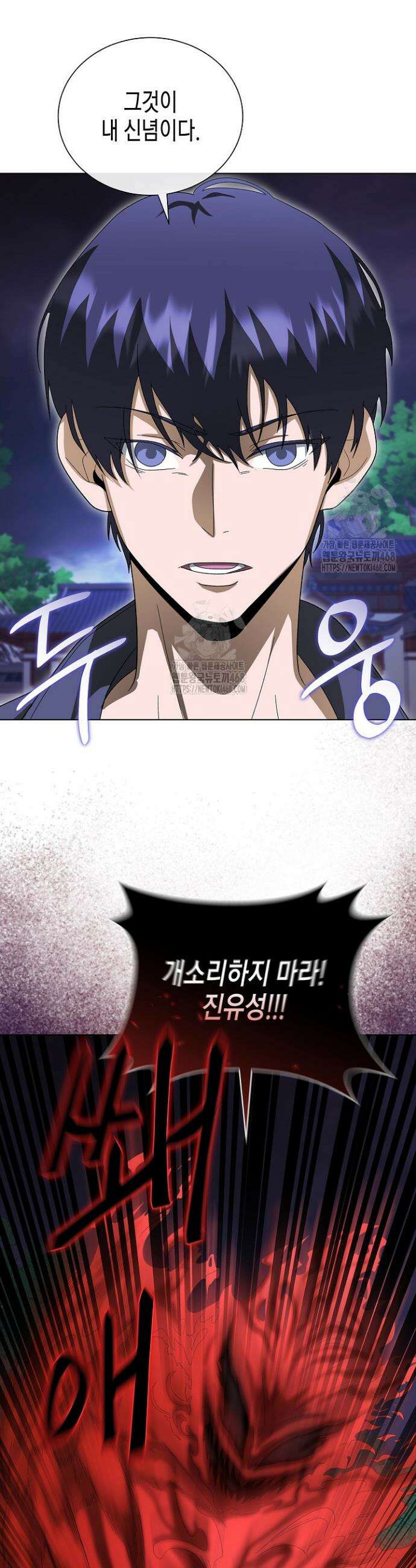 레벨업하기 싫은 천마님 98화 29