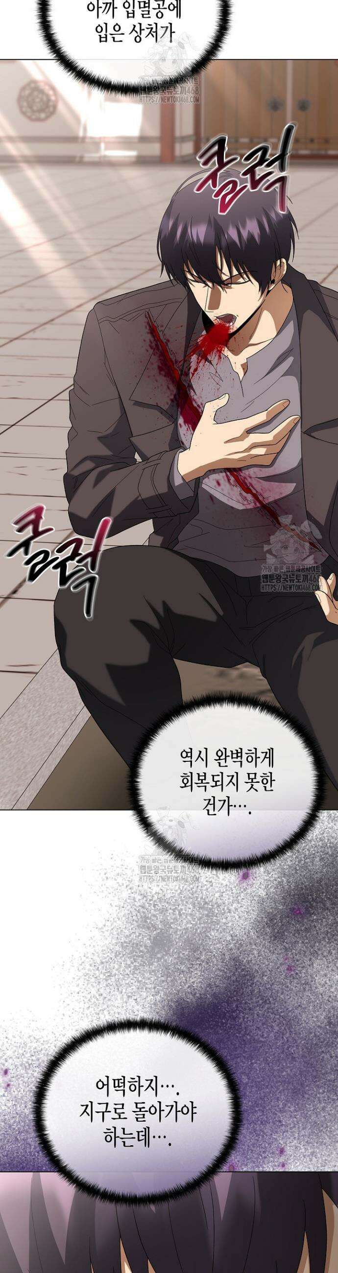 레벨업하기 싫은 천마님 98화 45