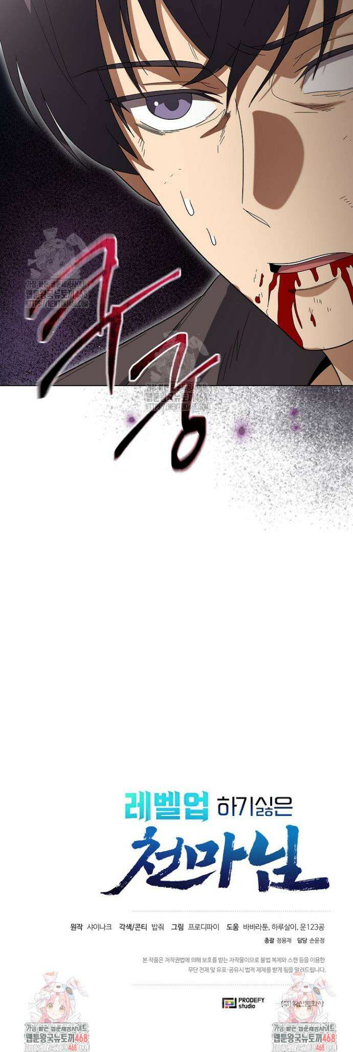 레벨업하기 싫은 천마님 98화 46