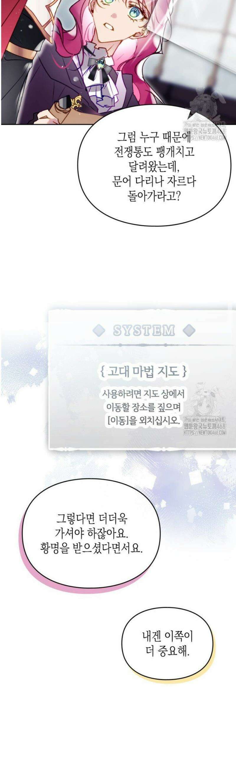 악역의 엔딩은 죽음뿐 181화 4