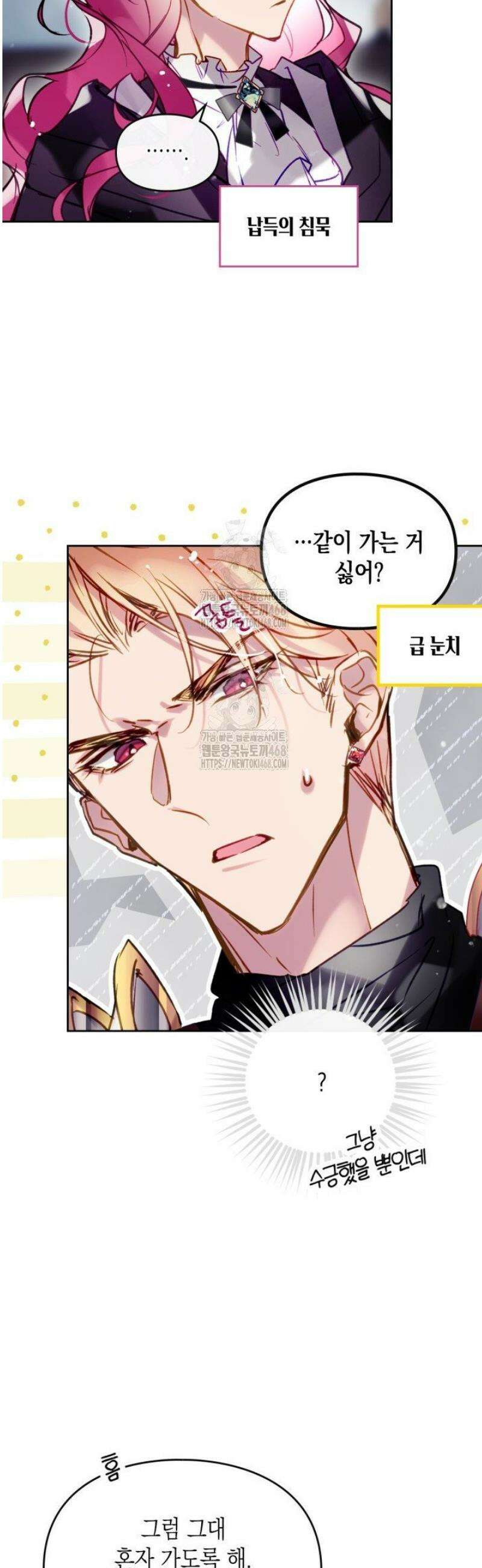 악역의 엔딩은 죽음뿐 181화 6