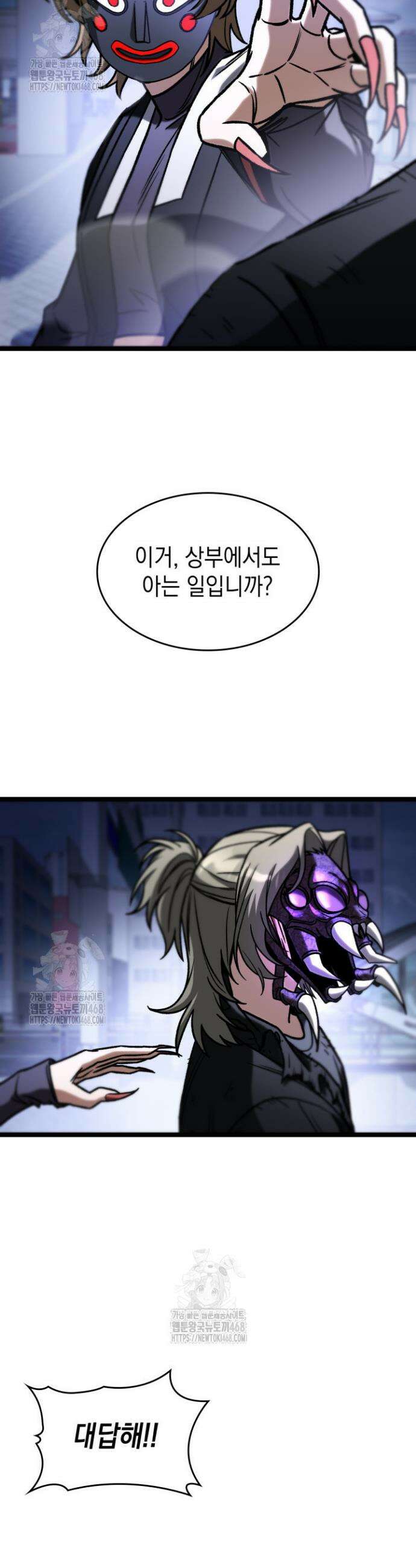 F급 사주 헌터 95화 12