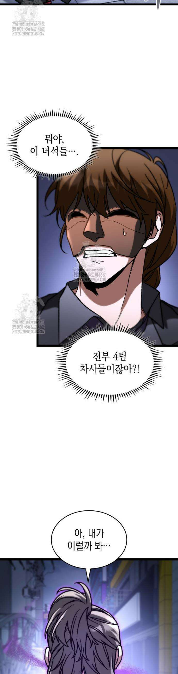 F급 사주 헌터 95화 15