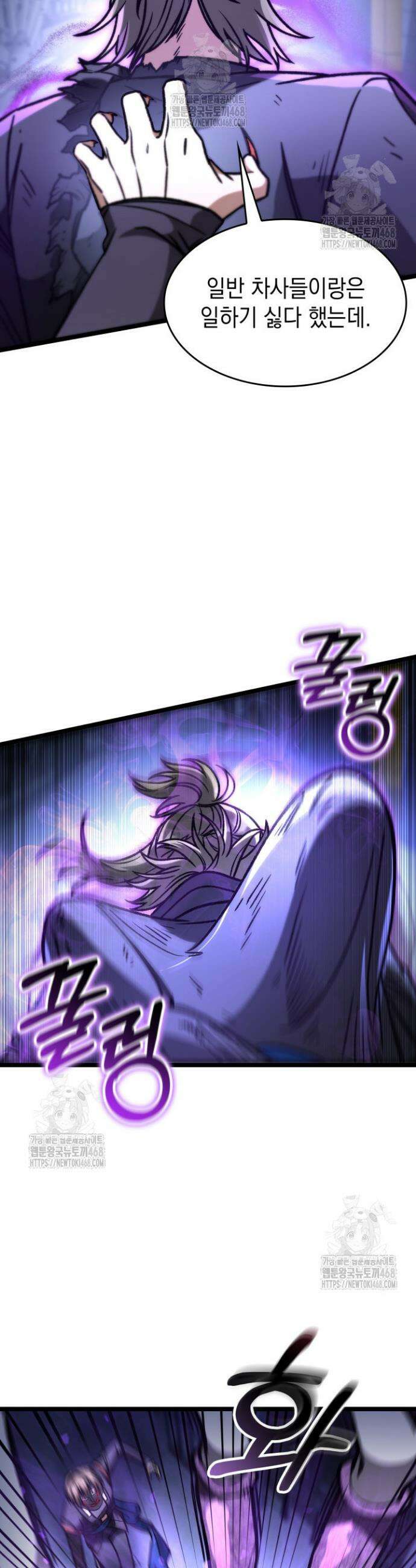 F급 사주 헌터 95화 16