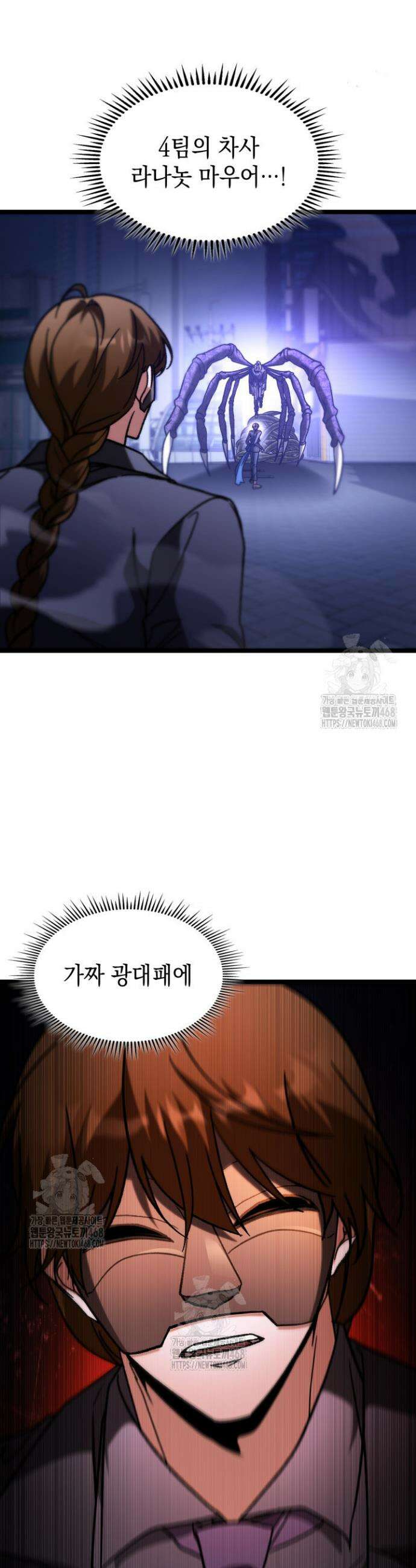 F급 사주 헌터 95화 20
