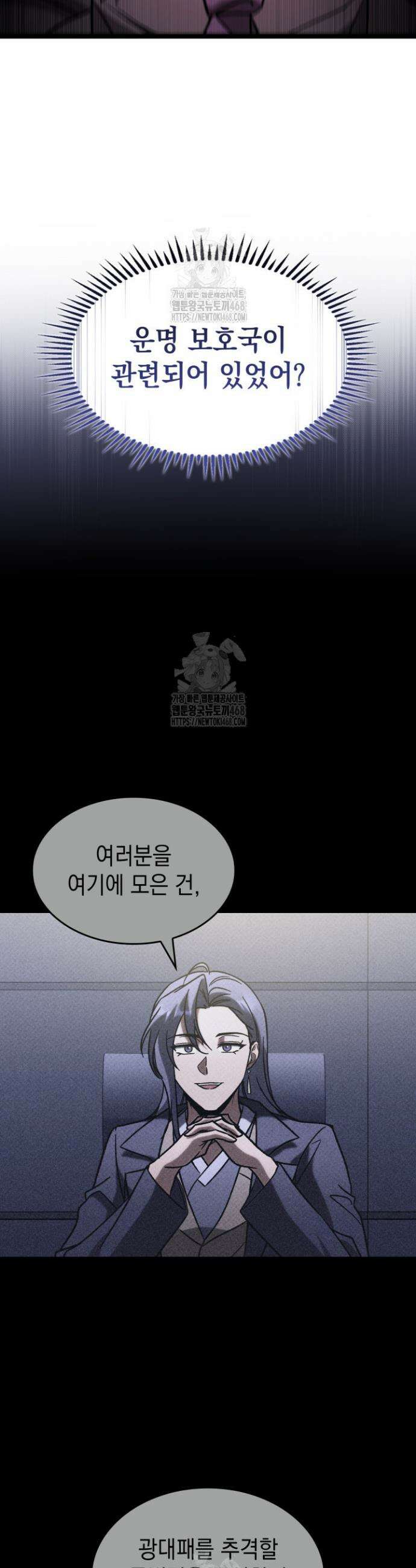 F급 사주 헌터 95화 21