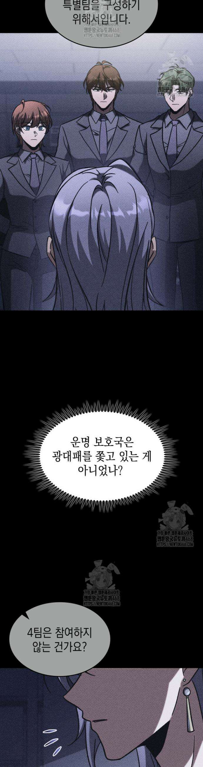 F급 사주 헌터 95화 22