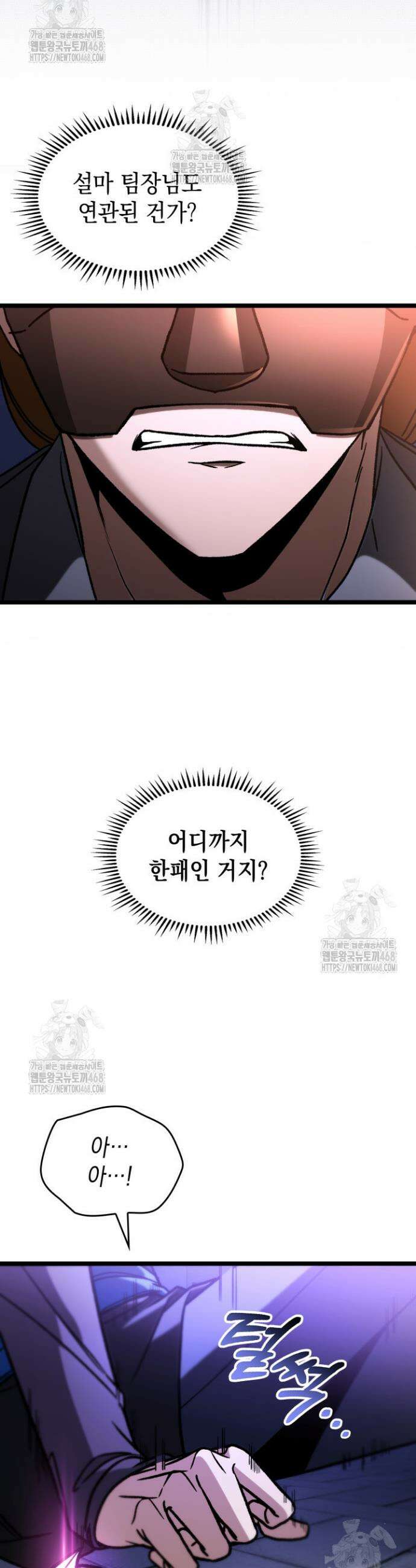 F급 사주 헌터 95화 24